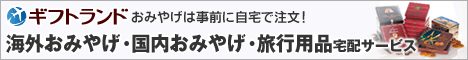 ギフトランド